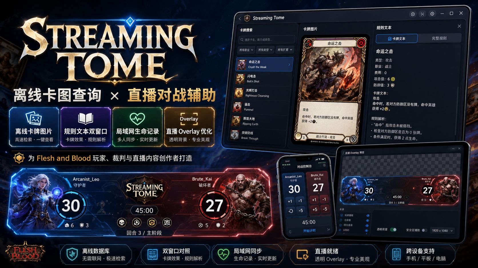 【赤魂战纪 FAB】现在就去用！直播/录播比赛观感大升级！